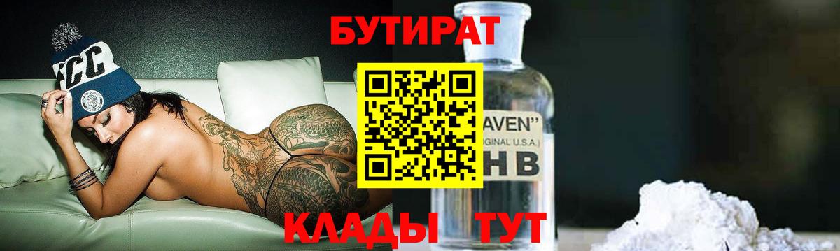 Бутират BDO 33%  Вход с VPN  БУТИРАТ  Нефтекамск 