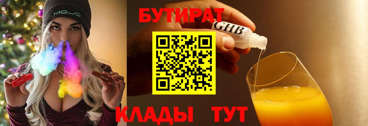 Бутират бутандиол Нефтекамск