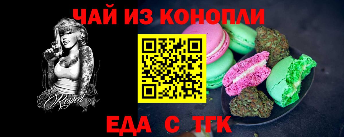 Еда ТГК конопля  Вход с VPN  Нефтекамск 