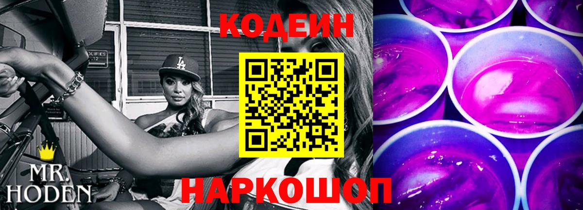 Codein Purple Drank  Вход с VPN  Codein Purple Drank  Нефтекамск 