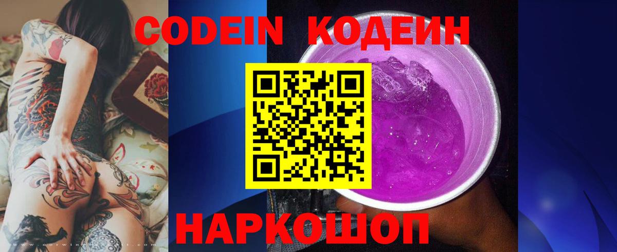 Кодеин Purple Drank Нефтекамск