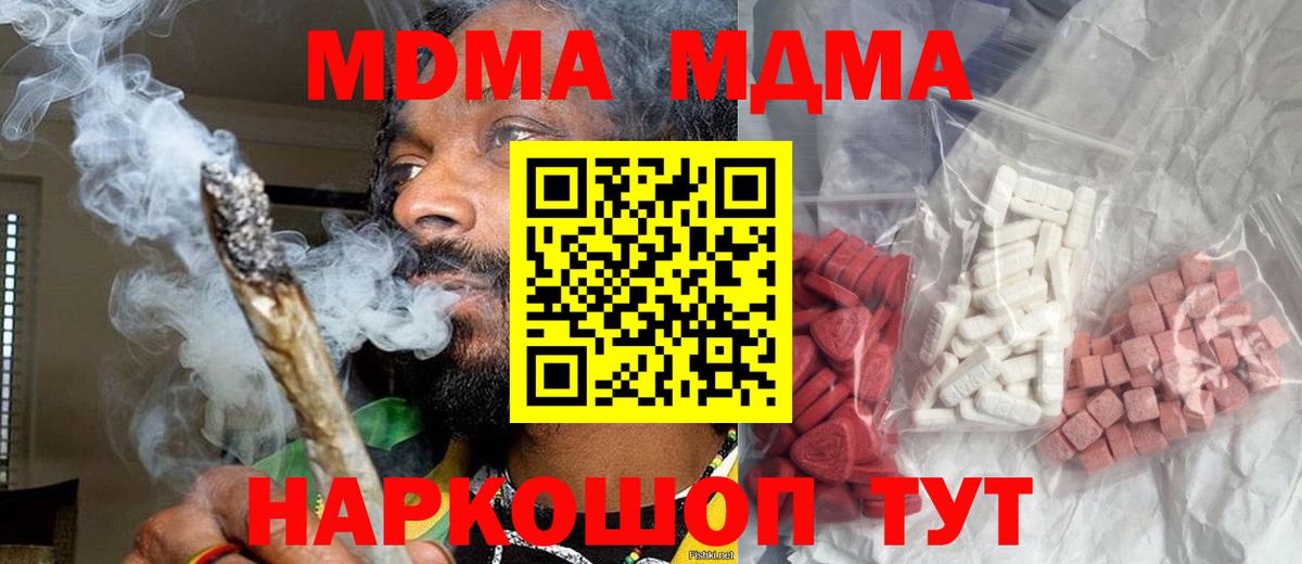 MDMA кристаллы  MDMA молли  Вход с VPN  Нефтекамск 