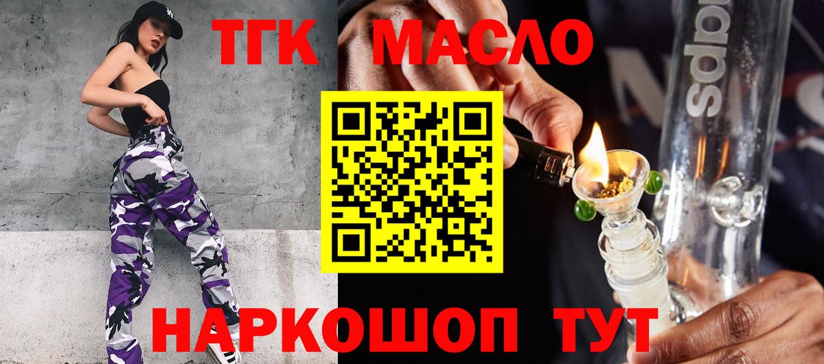 ТГК Wax  ТГК вейп с тгк  Вход с VPN  Нефтекамск 